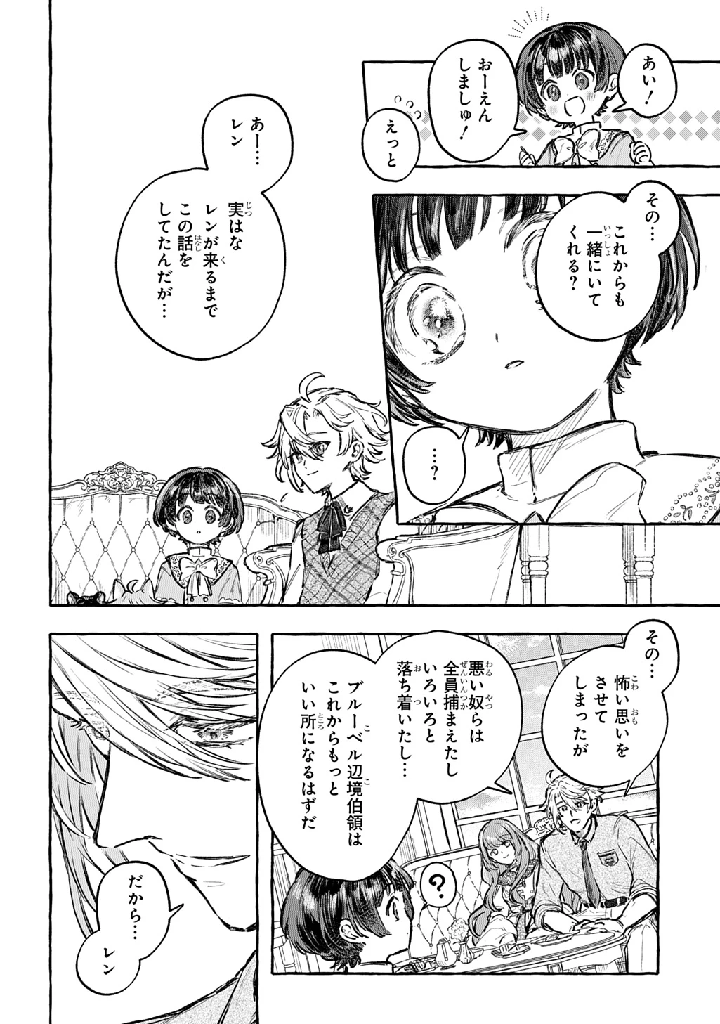 ちびっ子転生日記帳～お友達いっぱいつくりましゅ!～ THE COMIC 第13話 - 28