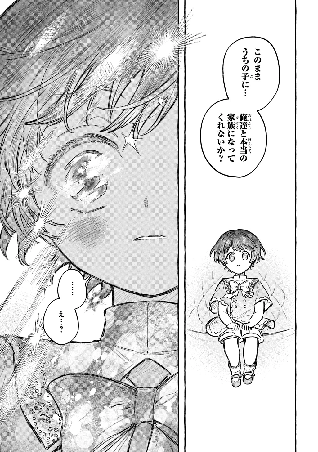 ちびっ子転生日記帳～お友達いっぱいつくりましゅ!～ THE COMIC 第13話 - 29