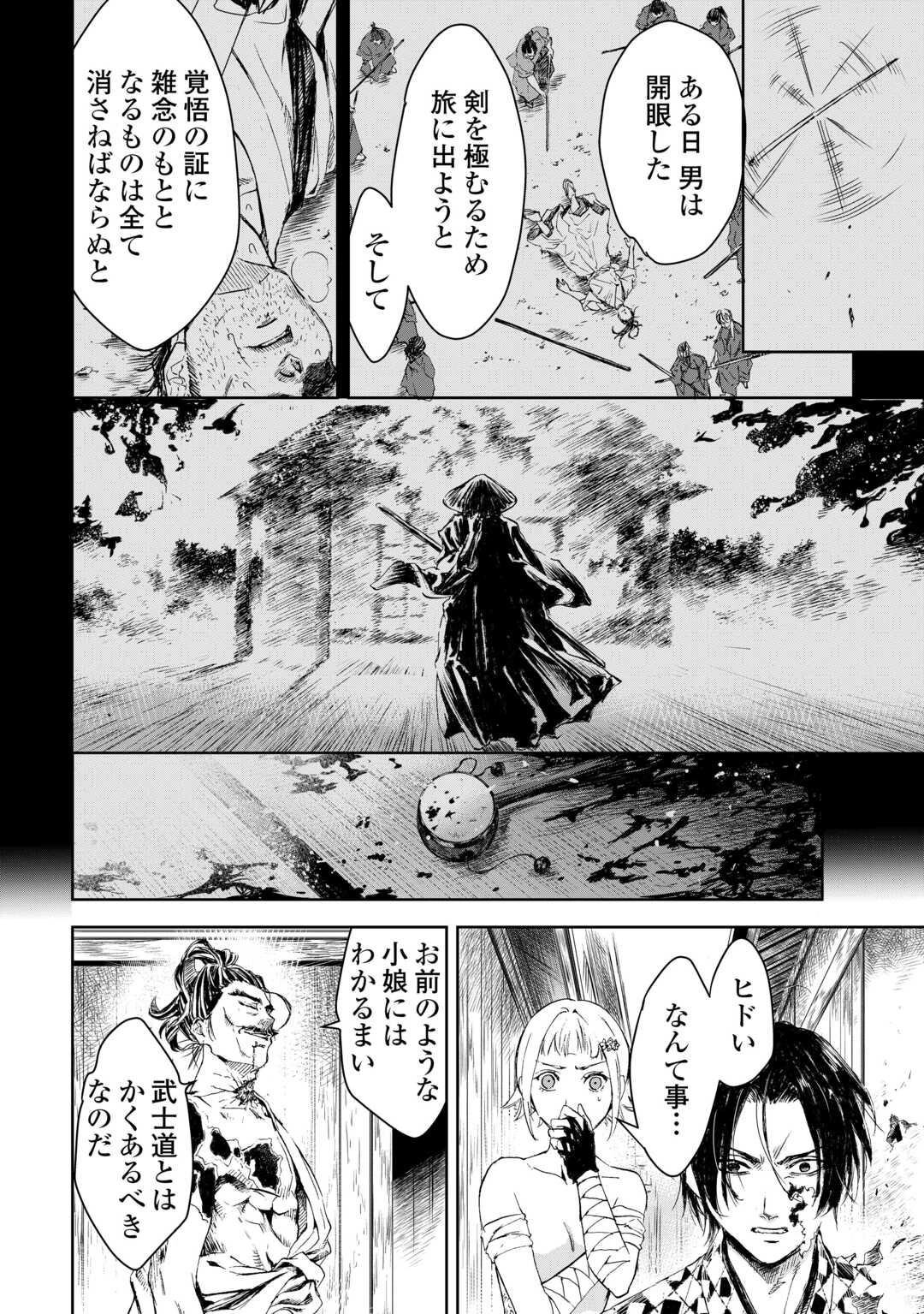 魑魅どろ―喰神忍法帖― 第6話 - 12
