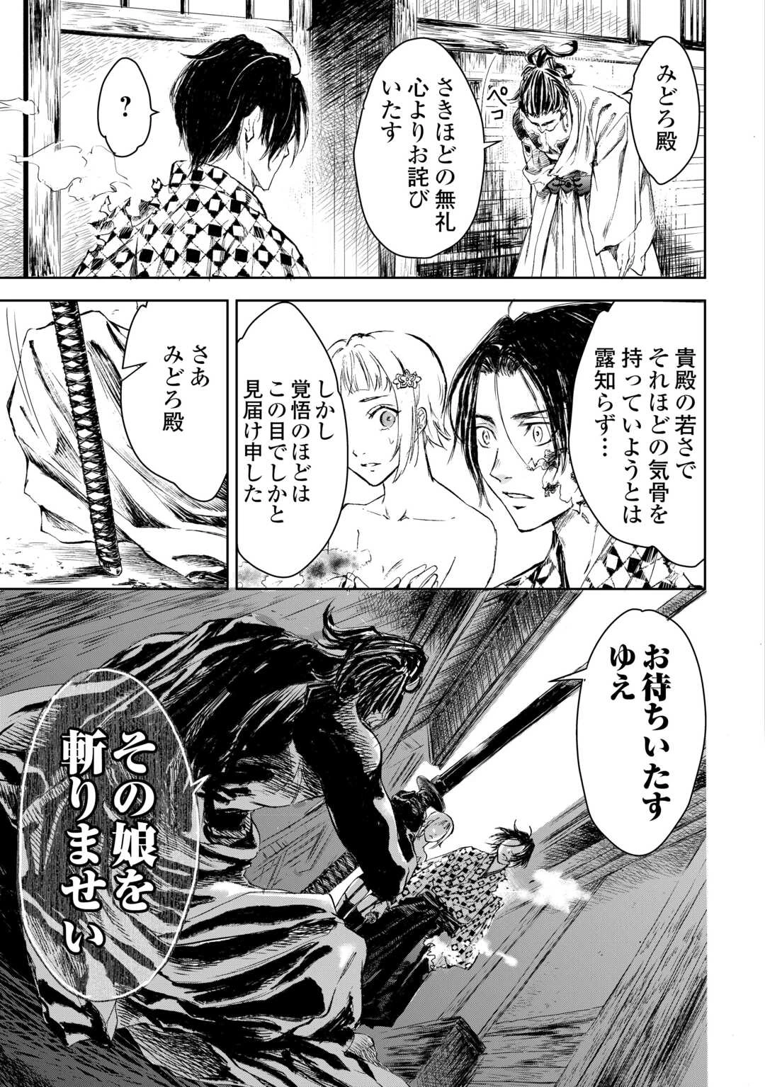 魑魅どろ―喰神忍法帖― 第6話 - 13