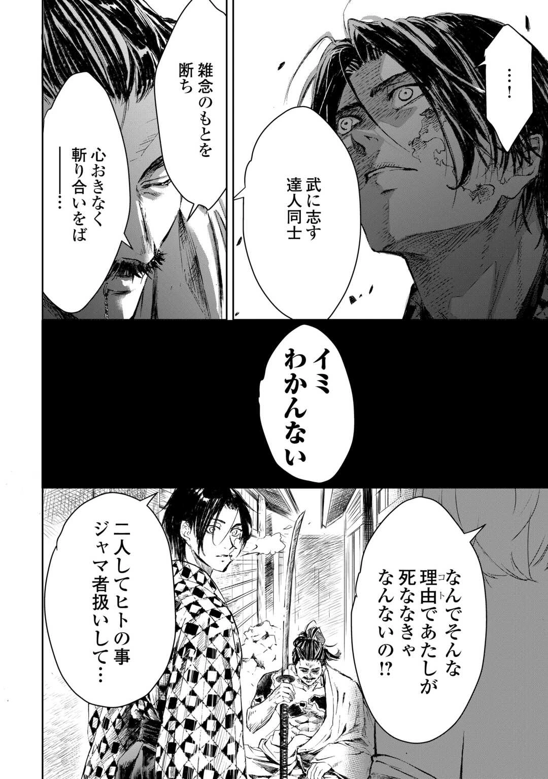 魑魅どろ―喰神忍法帖― 第6話 - 14