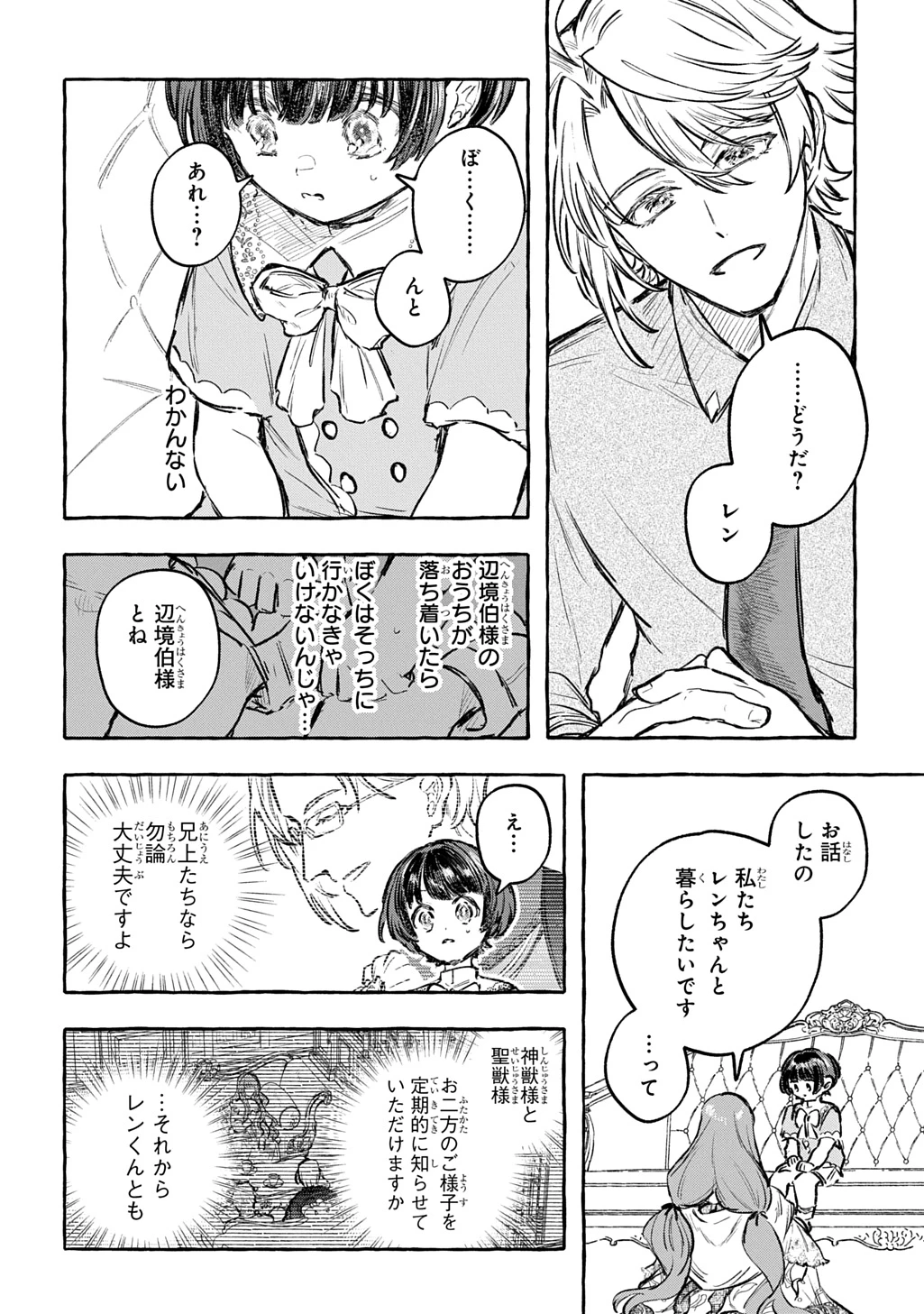 ちびっ子転生日記帳～お友達いっぱいつくりましゅ!～ THE COMIC 第13話 - 30