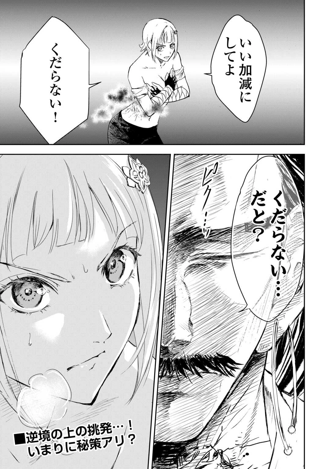 魑魅どろ―喰神忍法帖― 第6話 - 15