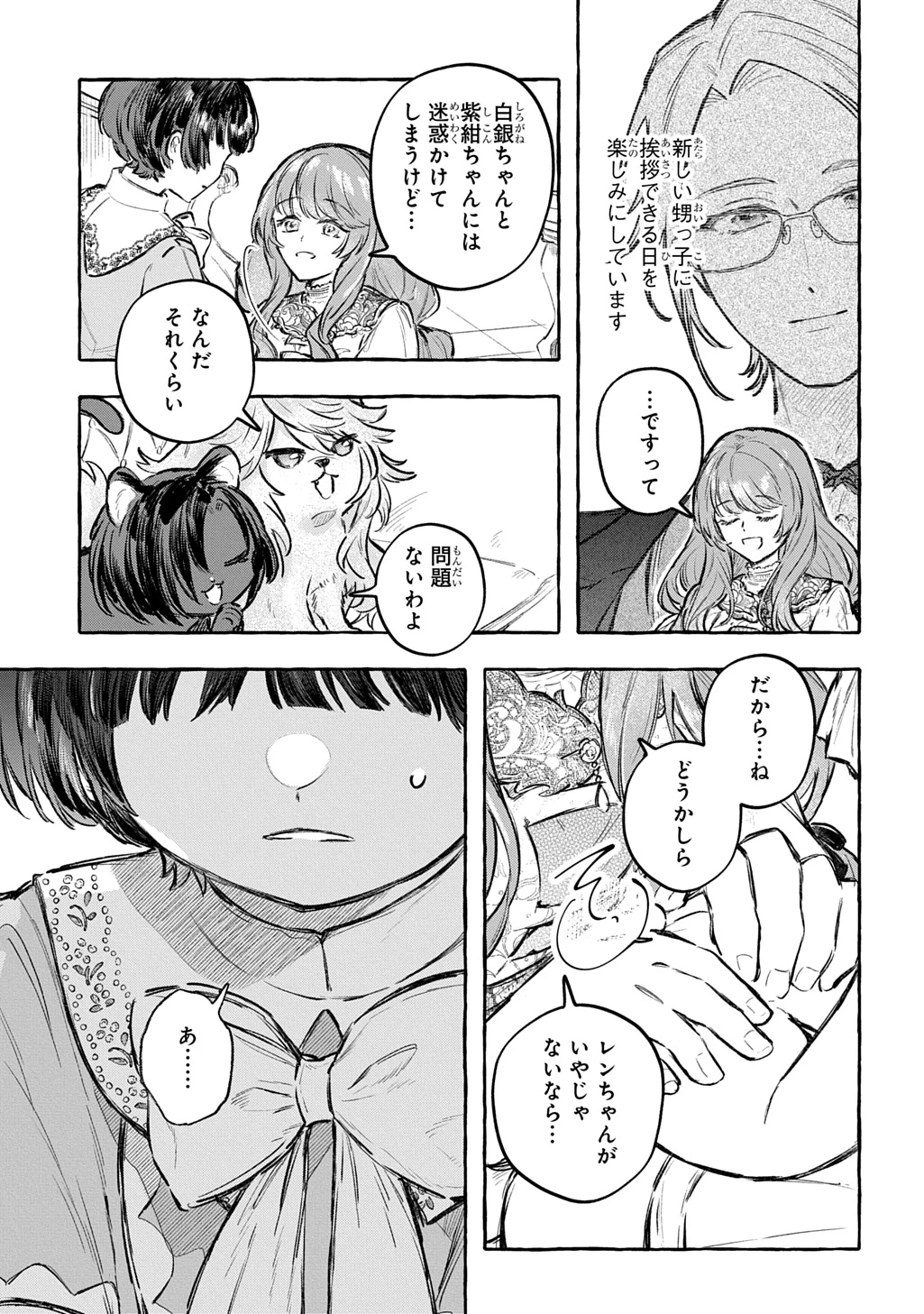 ちびっ子転生日記帳～お友達いっぱいつくりましゅ!～ THE COMIC 第13話 - 31