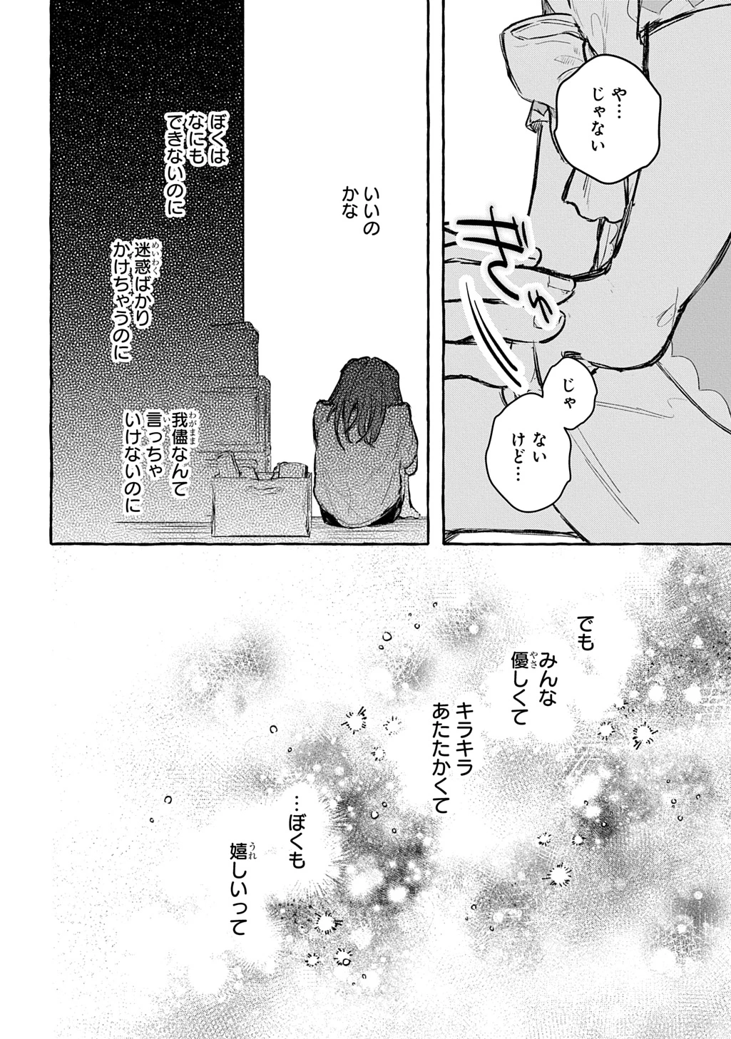 ちびっ子転生日記帳～お友達いっぱいつくりましゅ!～ THE COMIC 第13話 - 32