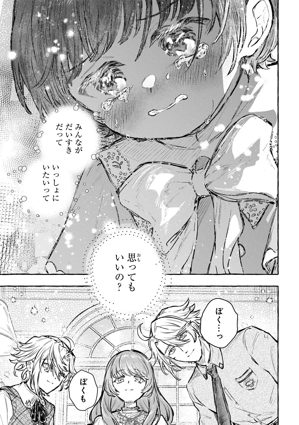 ちびっ子転生日記帳～お友達いっぱいつくりましゅ!～ THE COMIC 第13話 - 33