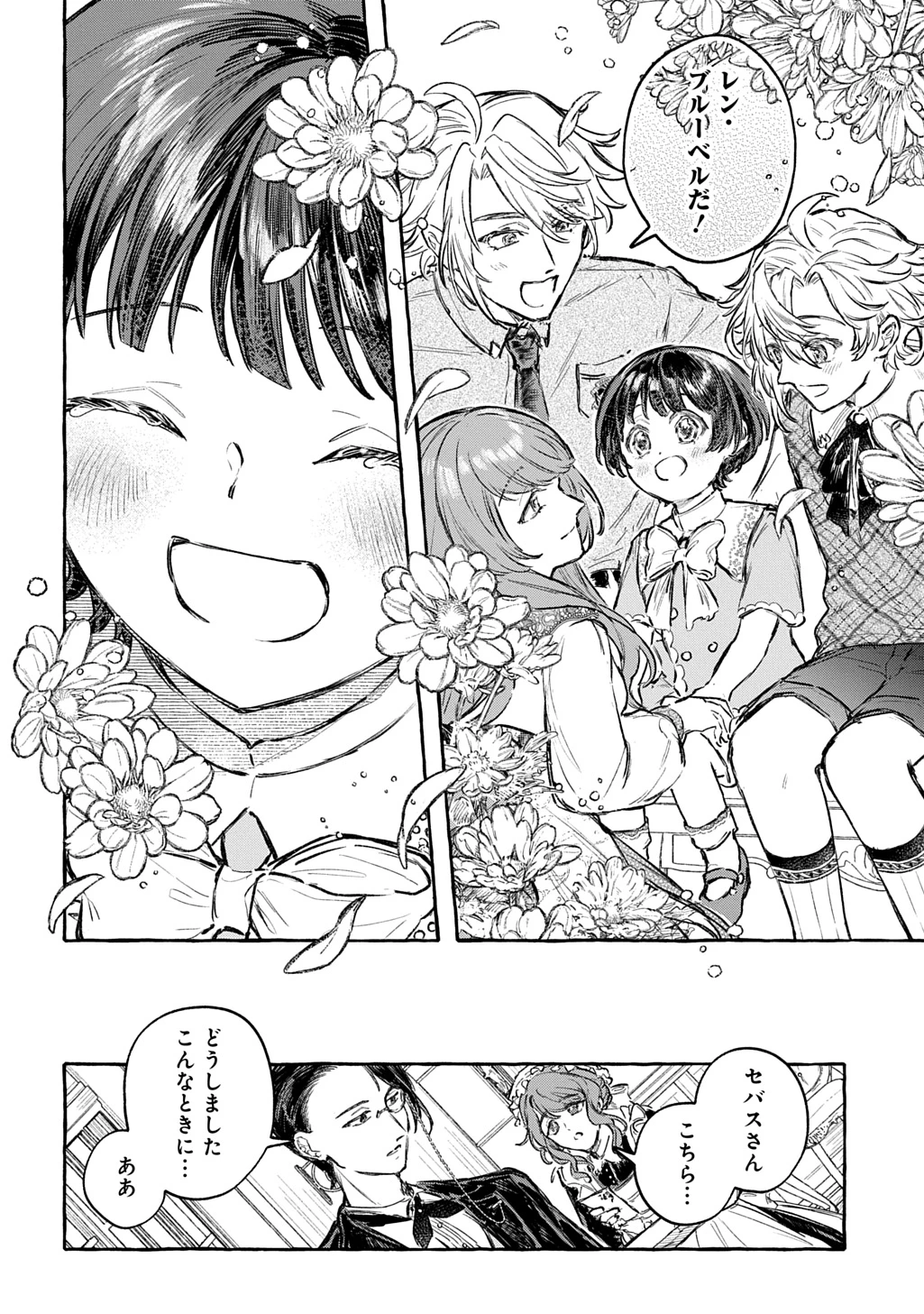 ちびっ子転生日記帳～お友達いっぱいつくりましゅ!～ THE COMIC 第13話 - 36
