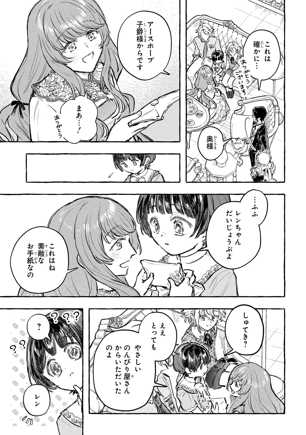 ちびっ子転生日記帳～お友達いっぱいつくりましゅ!～ THE COMIC 第13話 - 37