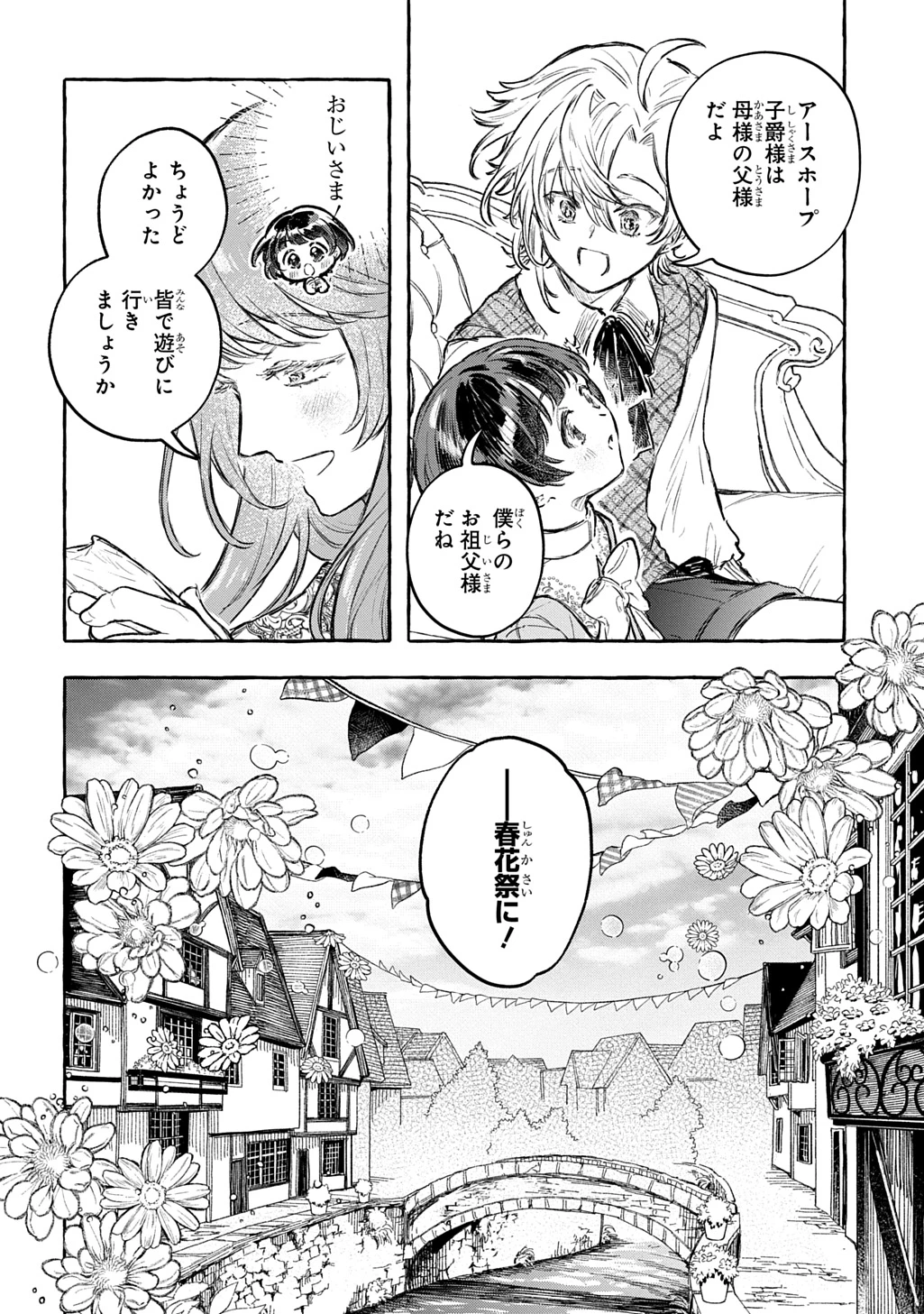 ちびっ子転生日記帳～お友達いっぱいつくりましゅ!～ THE COMIC 第13話 - 38
