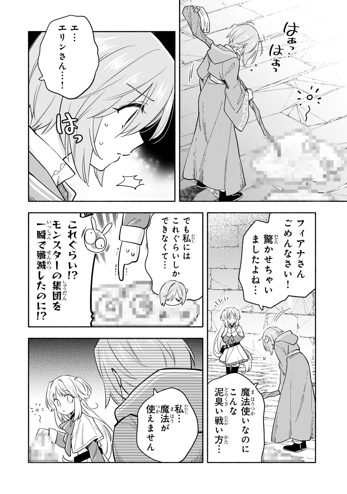 病弱少女、転生して健康な肉体(最強)を手に入れる ～友達が欲しくて魔境から旅立ったのですが、どうやら私の魔法は少しおかしいようです!?～ 第9話 - 2