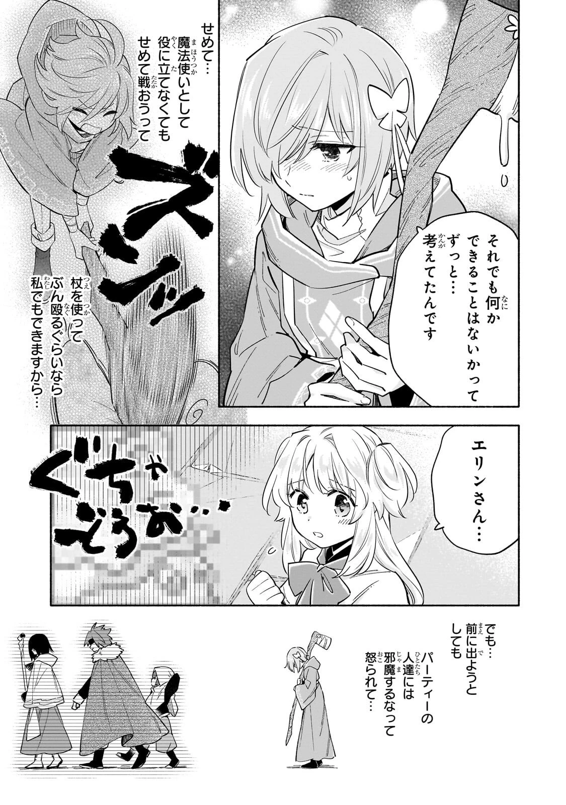 病弱少女、転生して健康な肉体(最強)を手に入れる ～友達が欲しくて魔境から旅立ったのですが、どうやら私の魔法は少しおかしいようです!?～ 第9話 - 3