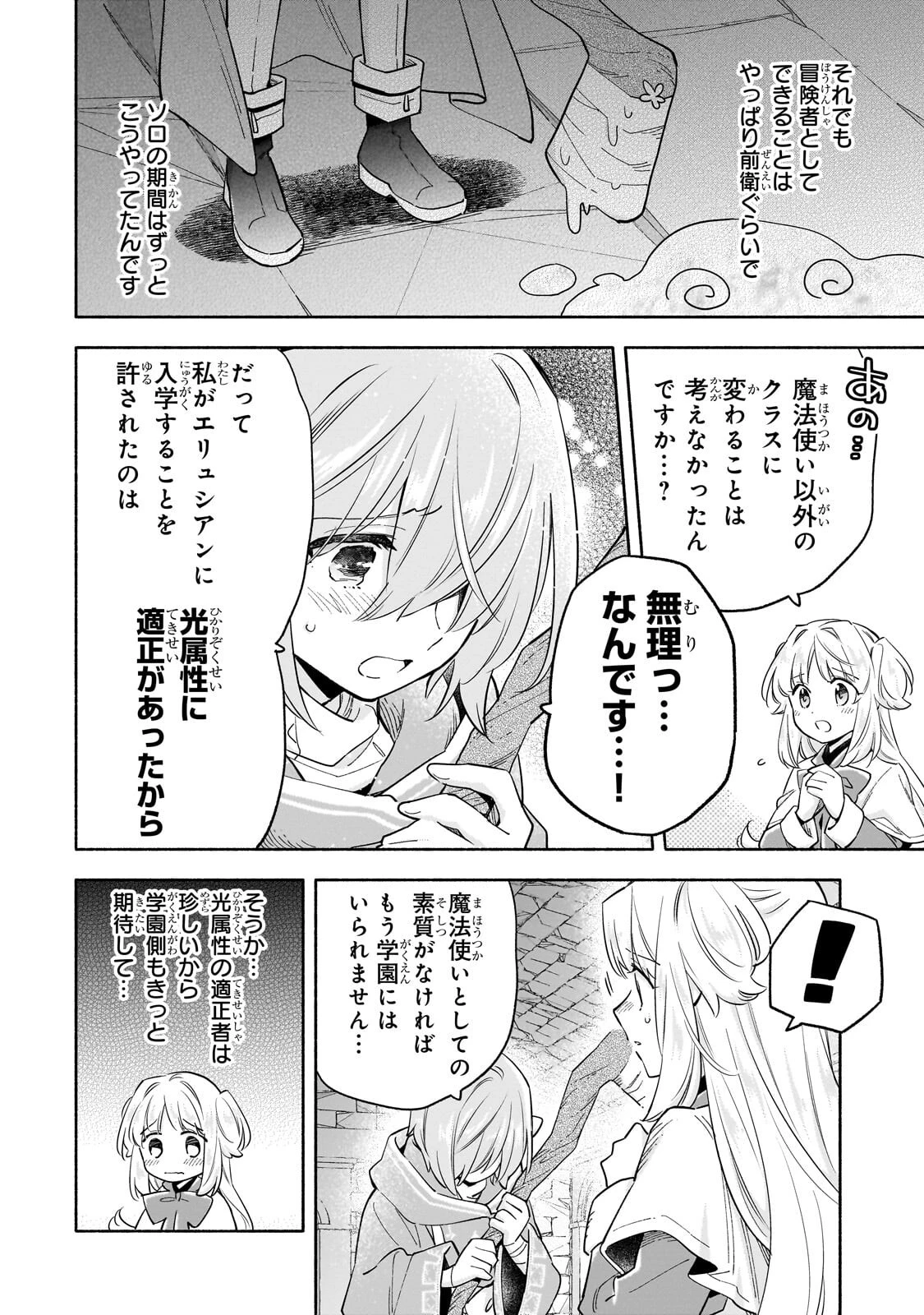 病弱少女、転生して健康な肉体(最強)を手に入れる ～友達が欲しくて魔境から旅立ったのですが、どうやら私の魔法は少しおかしいようです!?～ 第9話 - 4