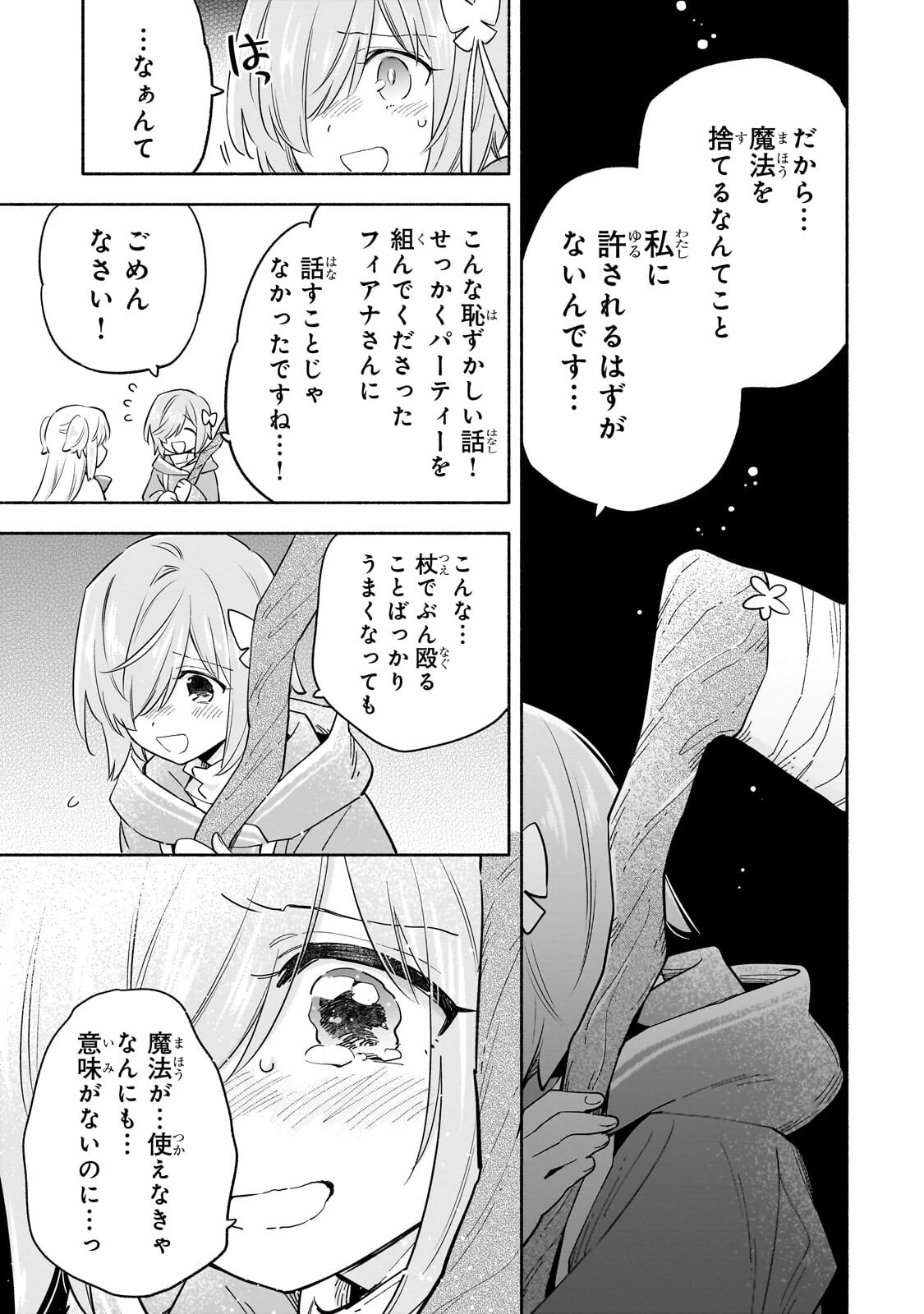 病弱少女、転生して健康な肉体(最強)を手に入れる ～友達が欲しくて魔境から旅立ったのですが、どうやら私の魔法は少しおかしいようです!?～ 第9話 - 5