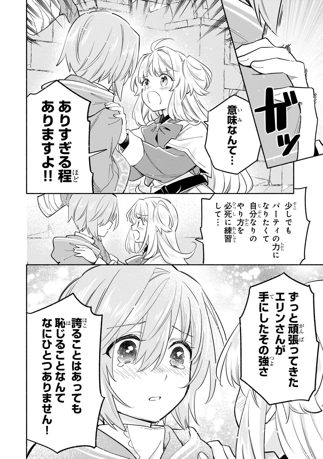 病弱少女、転生して健康な肉体(最強)を手に入れる ～友達が欲しくて魔境から旅立ったのですが、どうやら私の魔法は少しおかしいようです!?～ 第9話 - 6