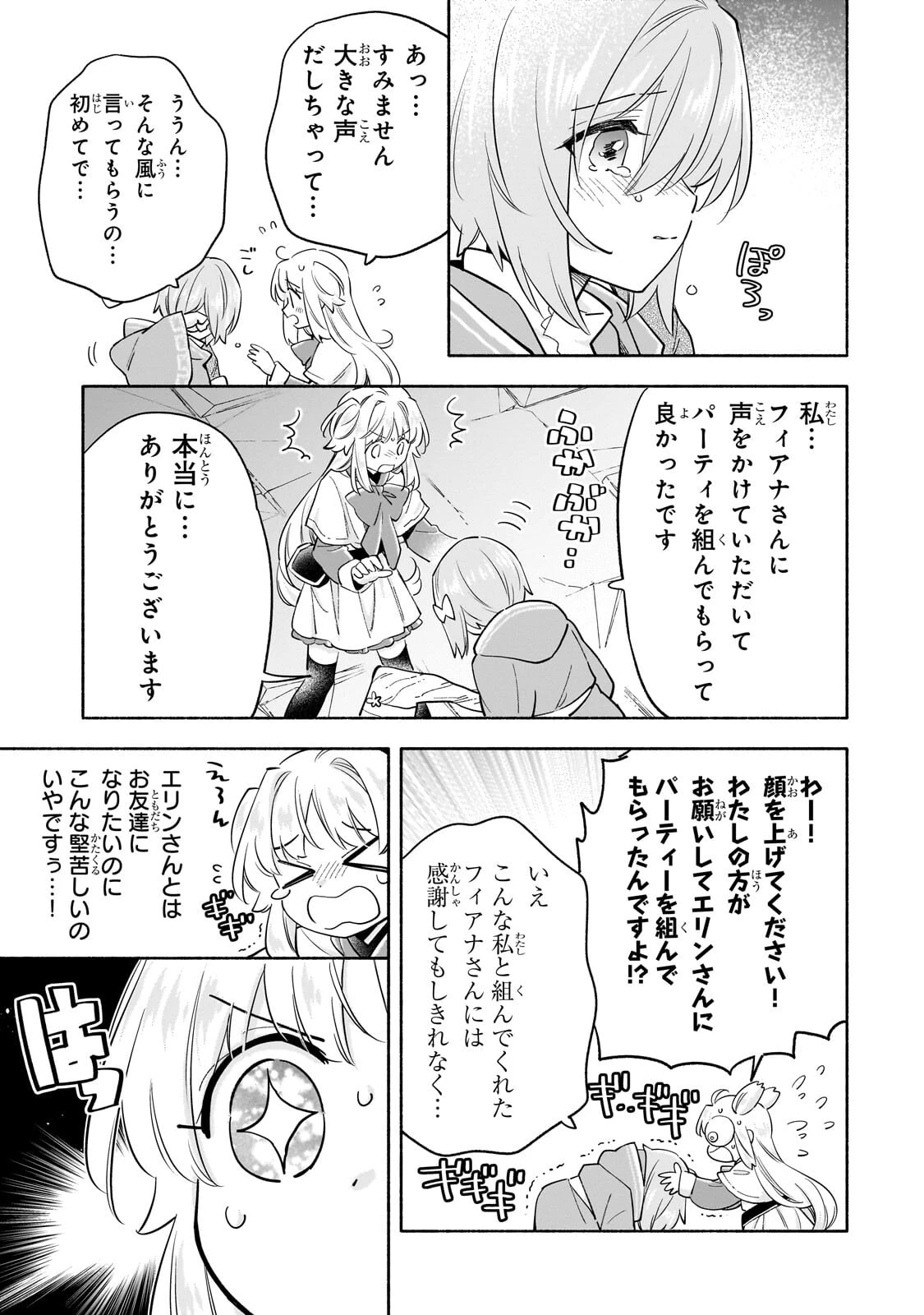 病弱少女、転生して健康な肉体(最強)を手に入れる ～友達が欲しくて魔境から旅立ったのですが、どうやら私の魔法は少しおかしいようです!?～ 第9話 - 7