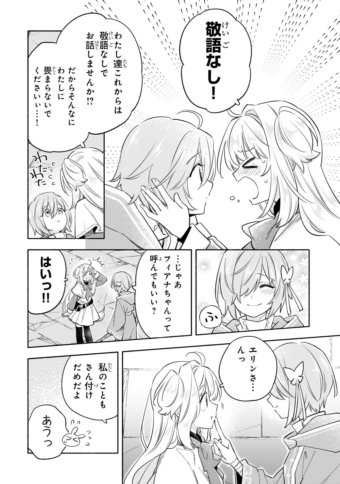 病弱少女、転生して健康な肉体(最強)を手に入れる ～友達が欲しくて魔境から旅立ったのですが、どうやら私の魔法は少しおかしいようです!?～ 第9話 - 8