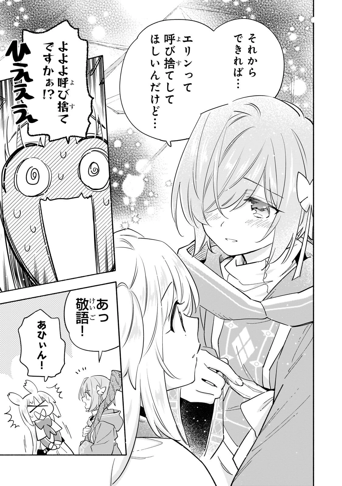 病弱少女、転生して健康な肉体(最強)を手に入れる ～友達が欲しくて魔境から旅立ったのですが、どうやら私の魔法は少しおかしいようです!?～ 第9話 - 9
