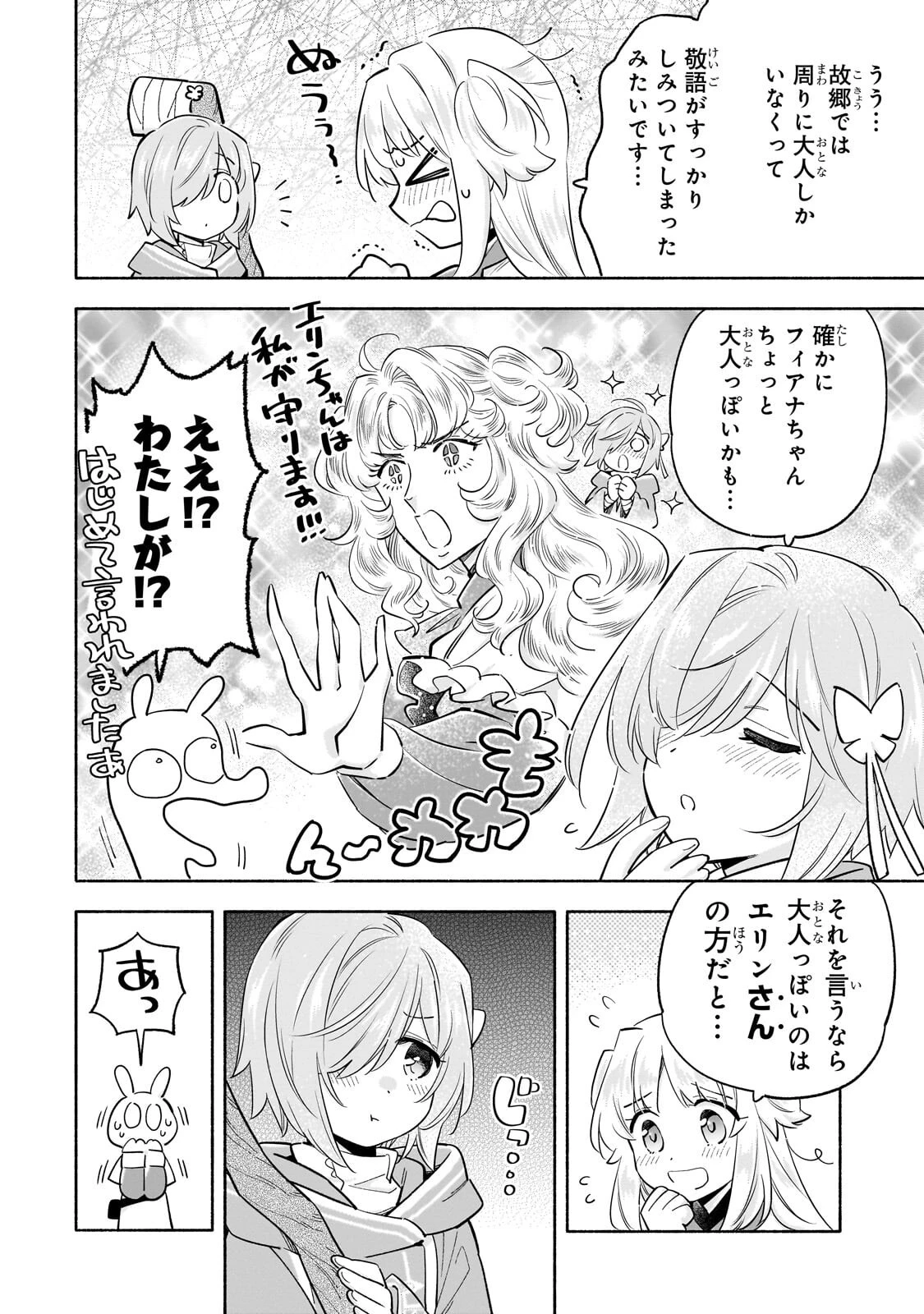 病弱少女、転生して健康な肉体(最強)を手に入れる ～友達が欲しくて魔境から旅立ったのですが、どうやら私の魔法は少しおかしいようです!?～ 第9話 - 10