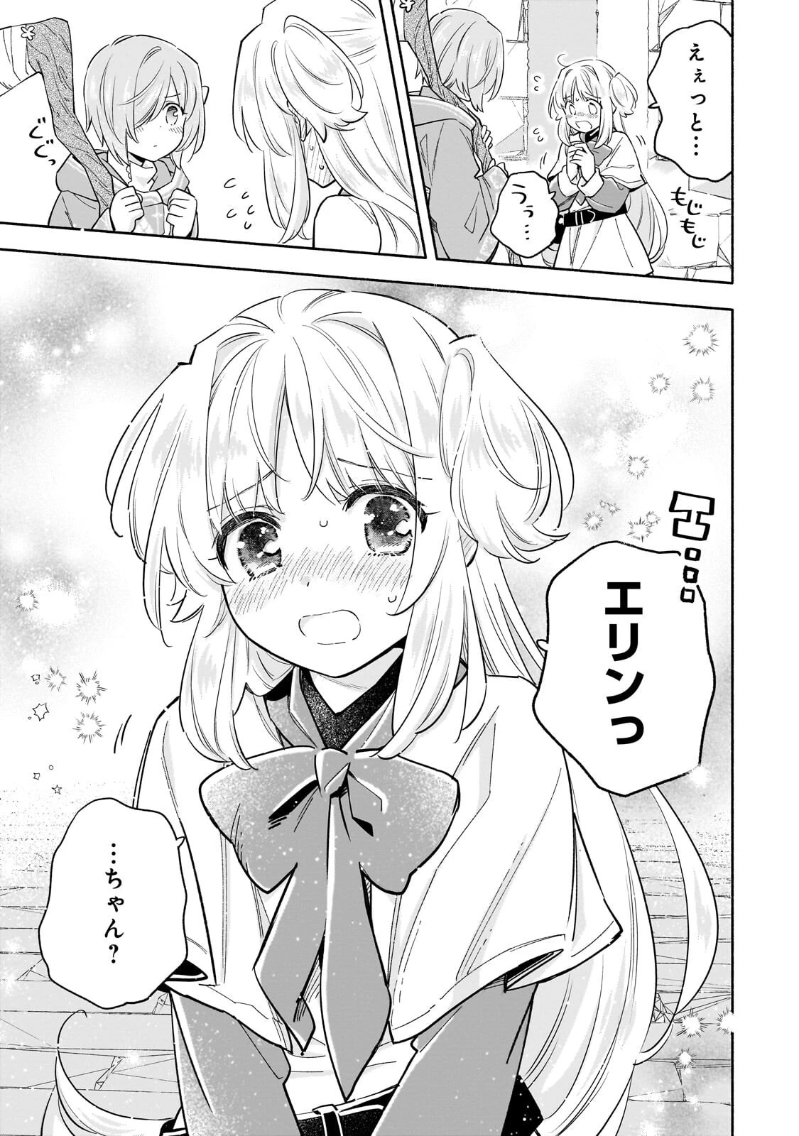 病弱少女、転生して健康な肉体(最強)を手に入れる ～友達が欲しくて魔境から旅立ったのですが、どうやら私の魔法は少しおかしいようです!?～ 第9話 - 11