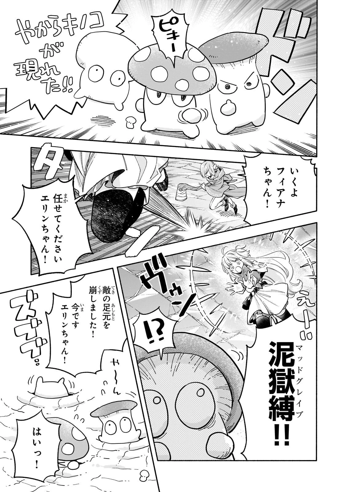 病弱少女、転生して健康な肉体(最強)を手に入れる ～友達が欲しくて魔境から旅立ったのですが、どうやら私の魔法は少しおかしいようです!?～ 第9話 - 13