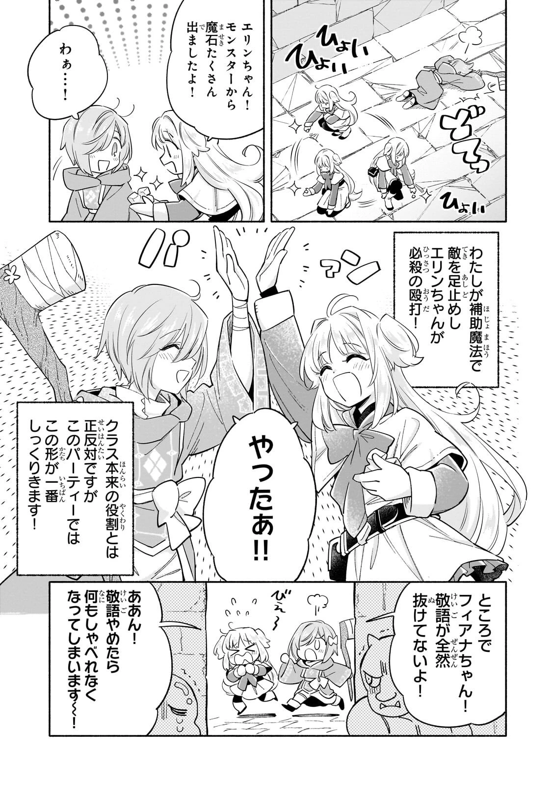 病弱少女、転生して健康な肉体(最強)を手に入れる ～友達が欲しくて魔境から旅立ったのですが、どうやら私の魔法は少しおかしいようです!?～ 第9話 - 15