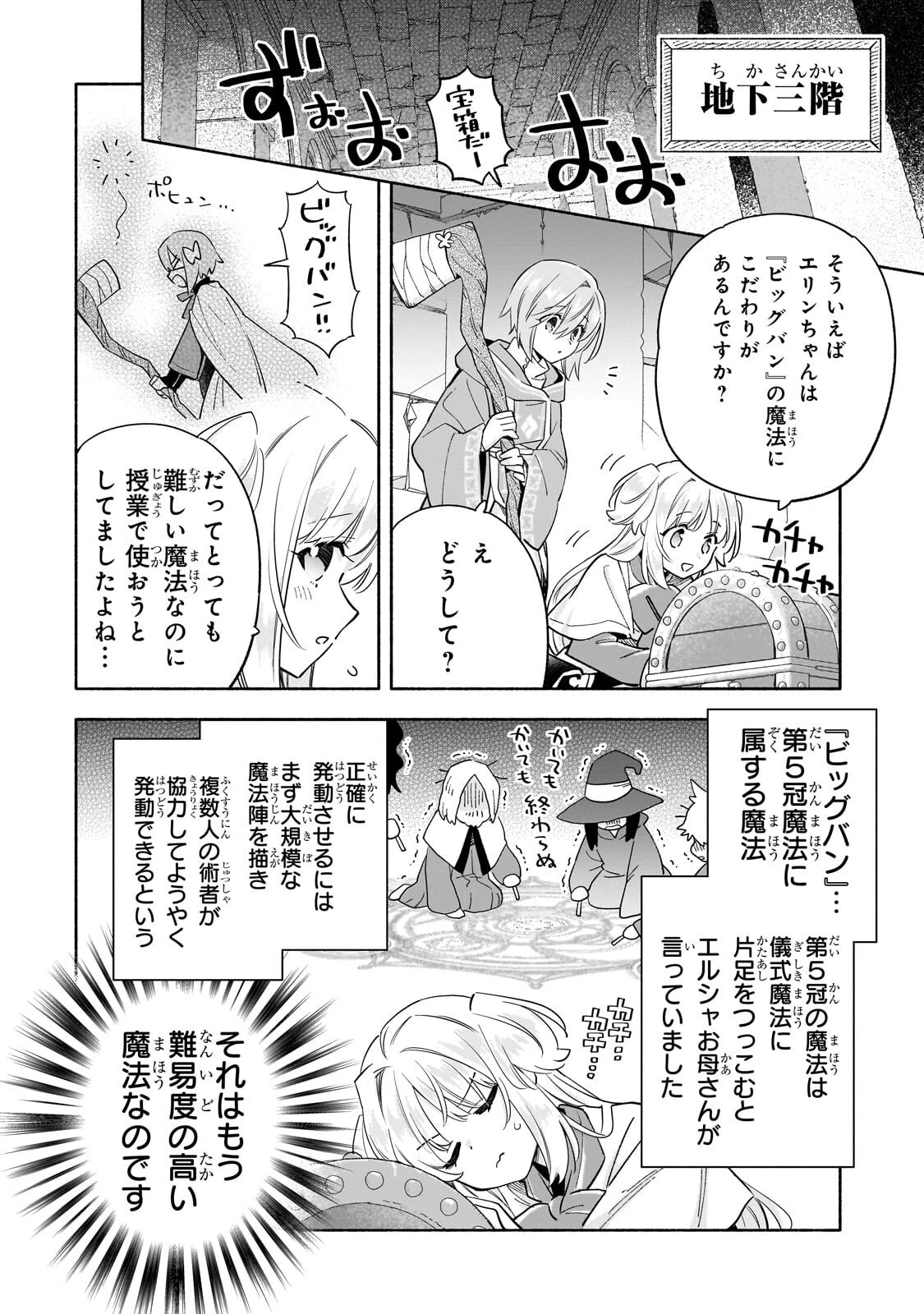 病弱少女、転生して健康な肉体(最強)を手に入れる ～友達が欲しくて魔境から旅立ったのですが、どうやら私の魔法は少しおかしいようです!?～ 第9話 - 16