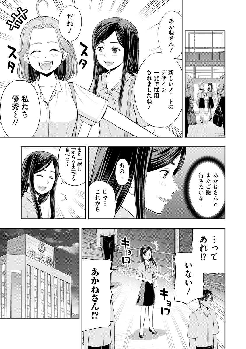 からうま大好き唐島さん! 第4話 - 1