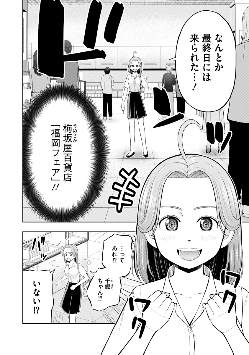 からうま大好き唐島さん! 第4話 - 2