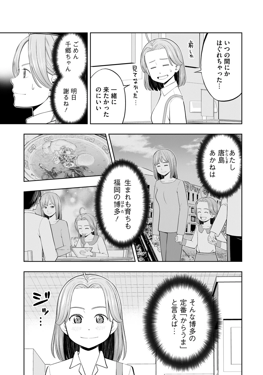 からうま大好き唐島さん! 第4話 - 3