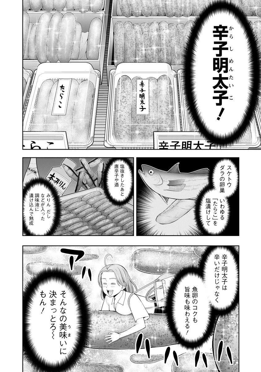 からうま大好き唐島さん! 第4話 - 4
