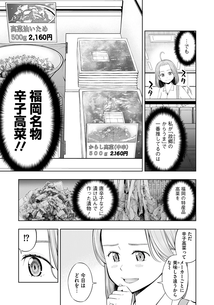 からうま大好き唐島さん! 第4話 - 5