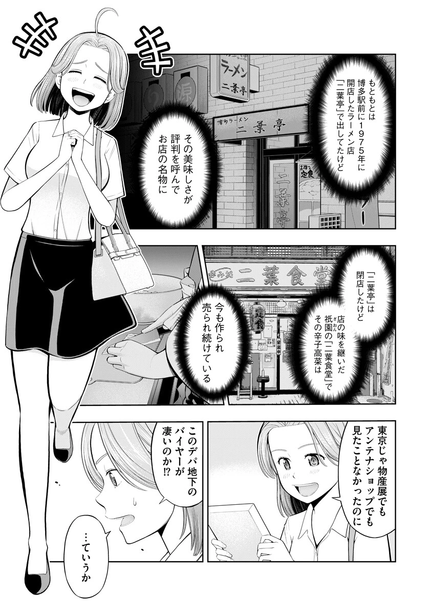 からうま大好き唐島さん! 第4話 - 7