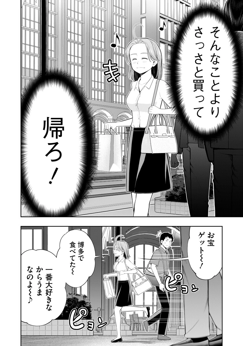 からうま大好き唐島さん! 第4話 - 8