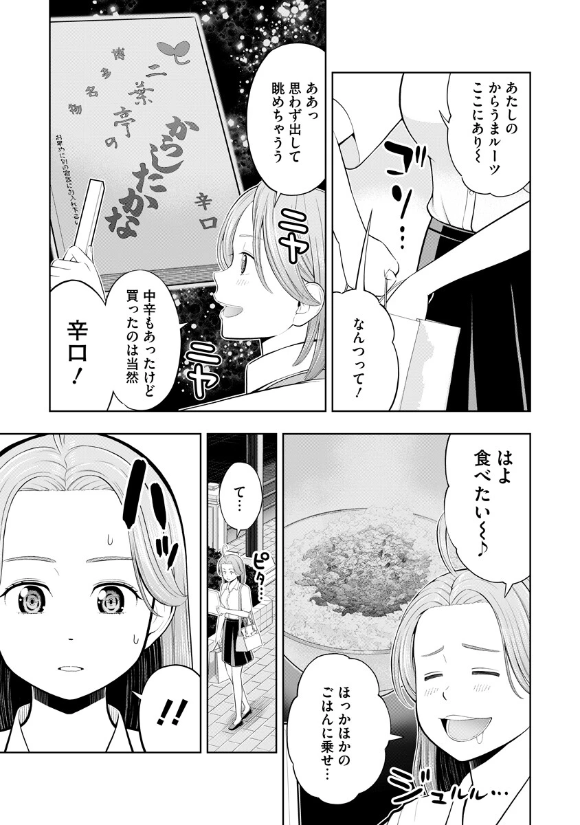 からうま大好き唐島さん! 第4話 - 9