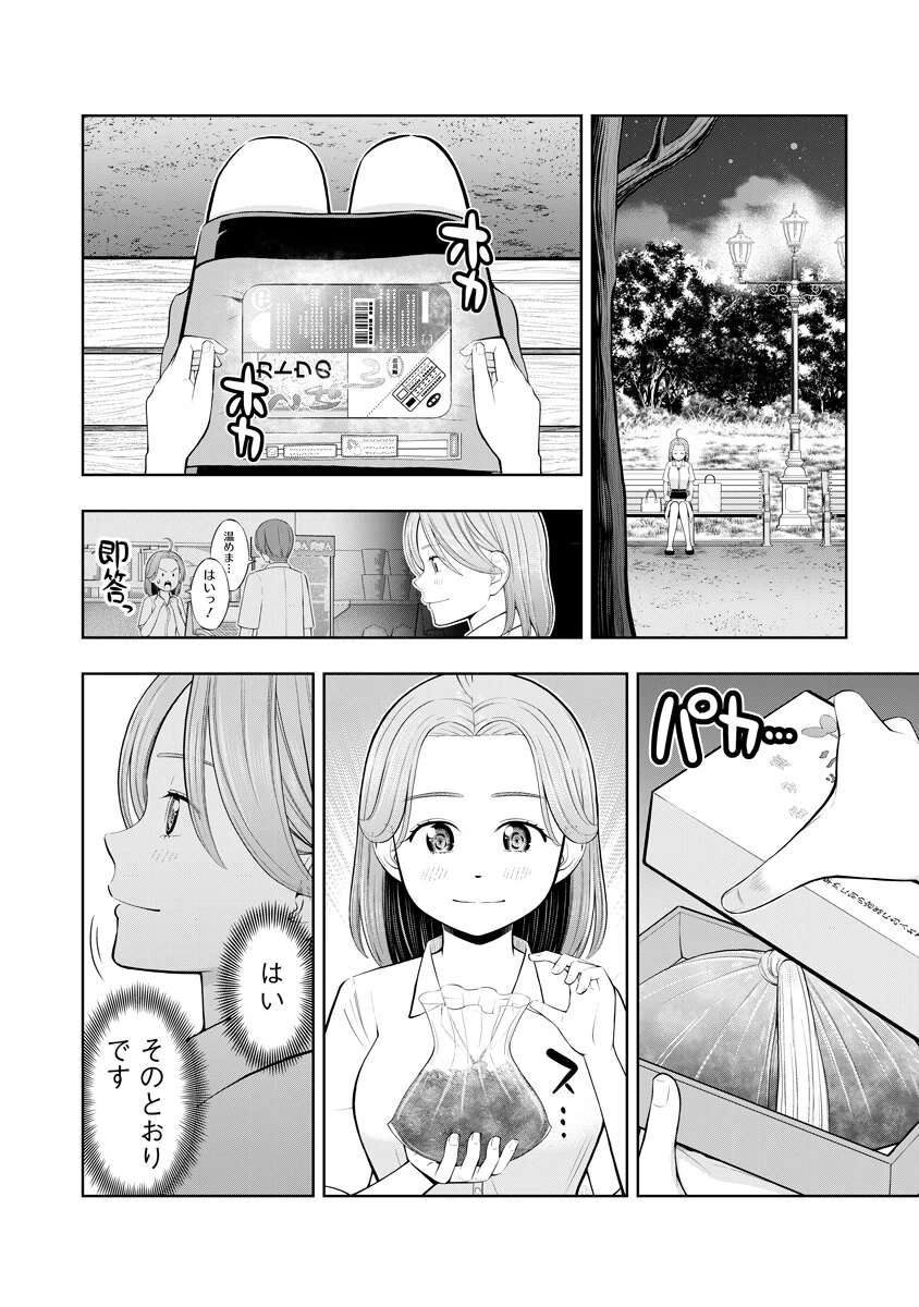 からうま大好き唐島さん! 第4話 - 12