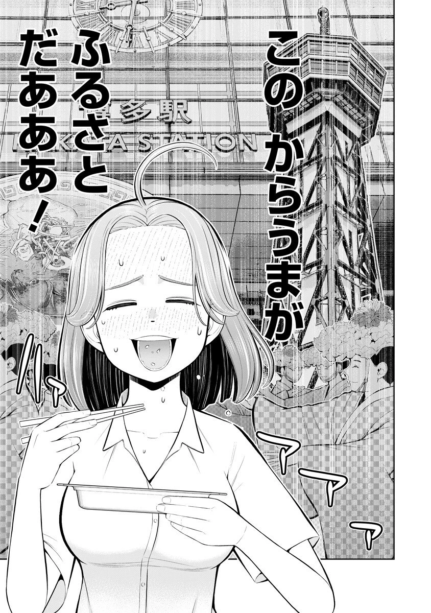 からうま大好き唐島さん! 第4話 - 15