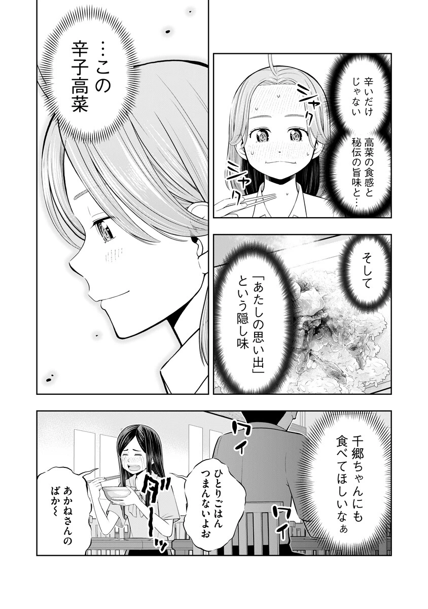 からうま大好き唐島さん! 第4話 - 16
