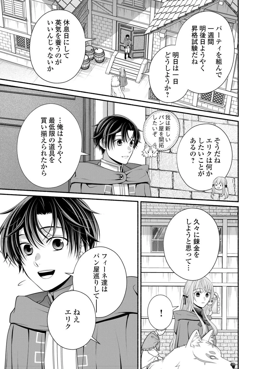 外れスキル持ちの天才錬金術師 第4話 - 3