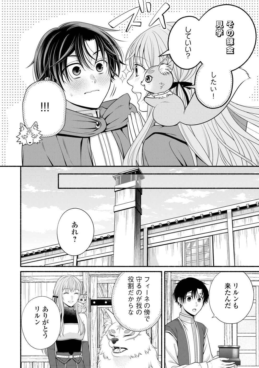 外れスキル持ちの天才錬金術師 第4話 - 4
