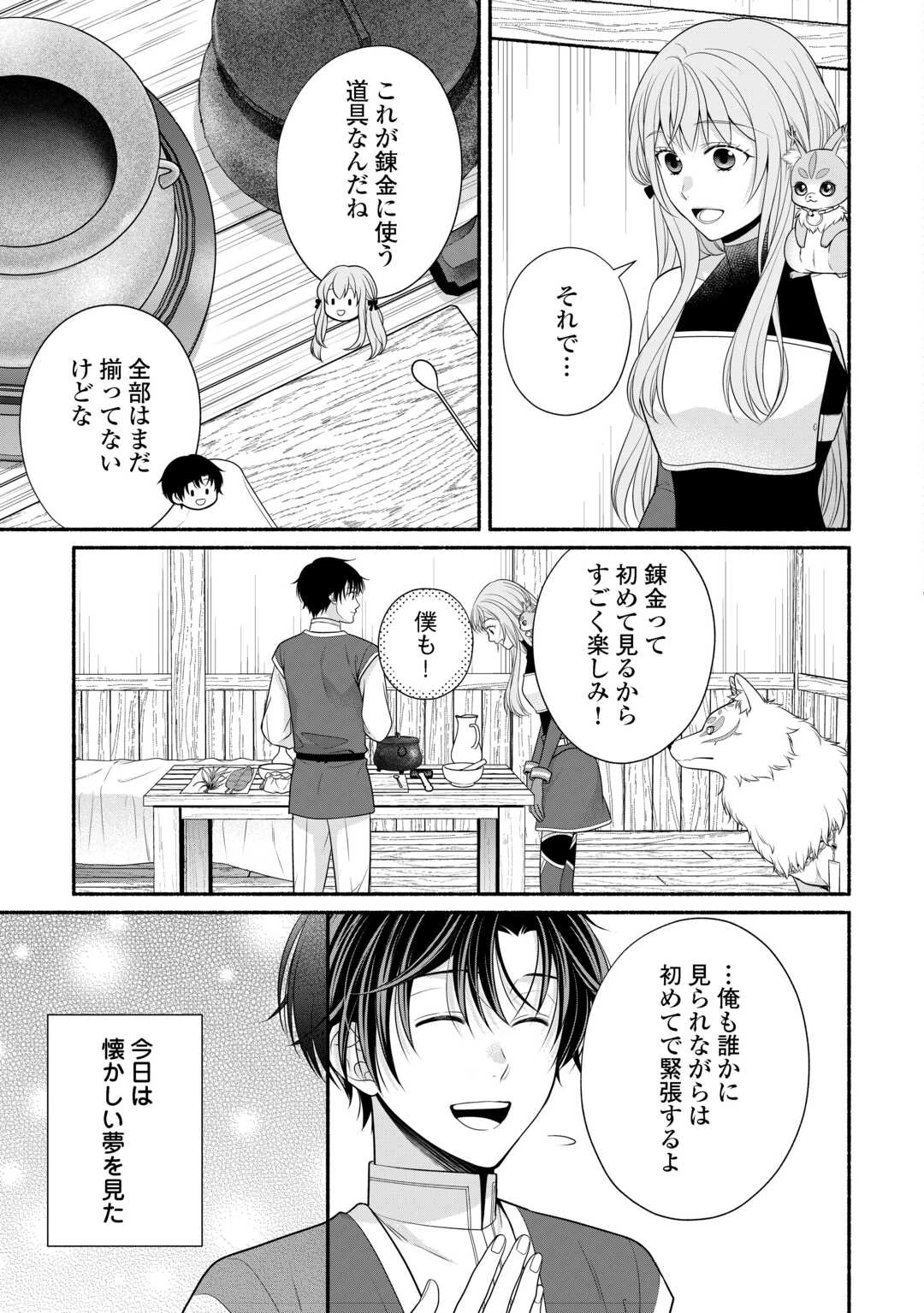 外れスキル持ちの天才錬金術師 第4話 - 5