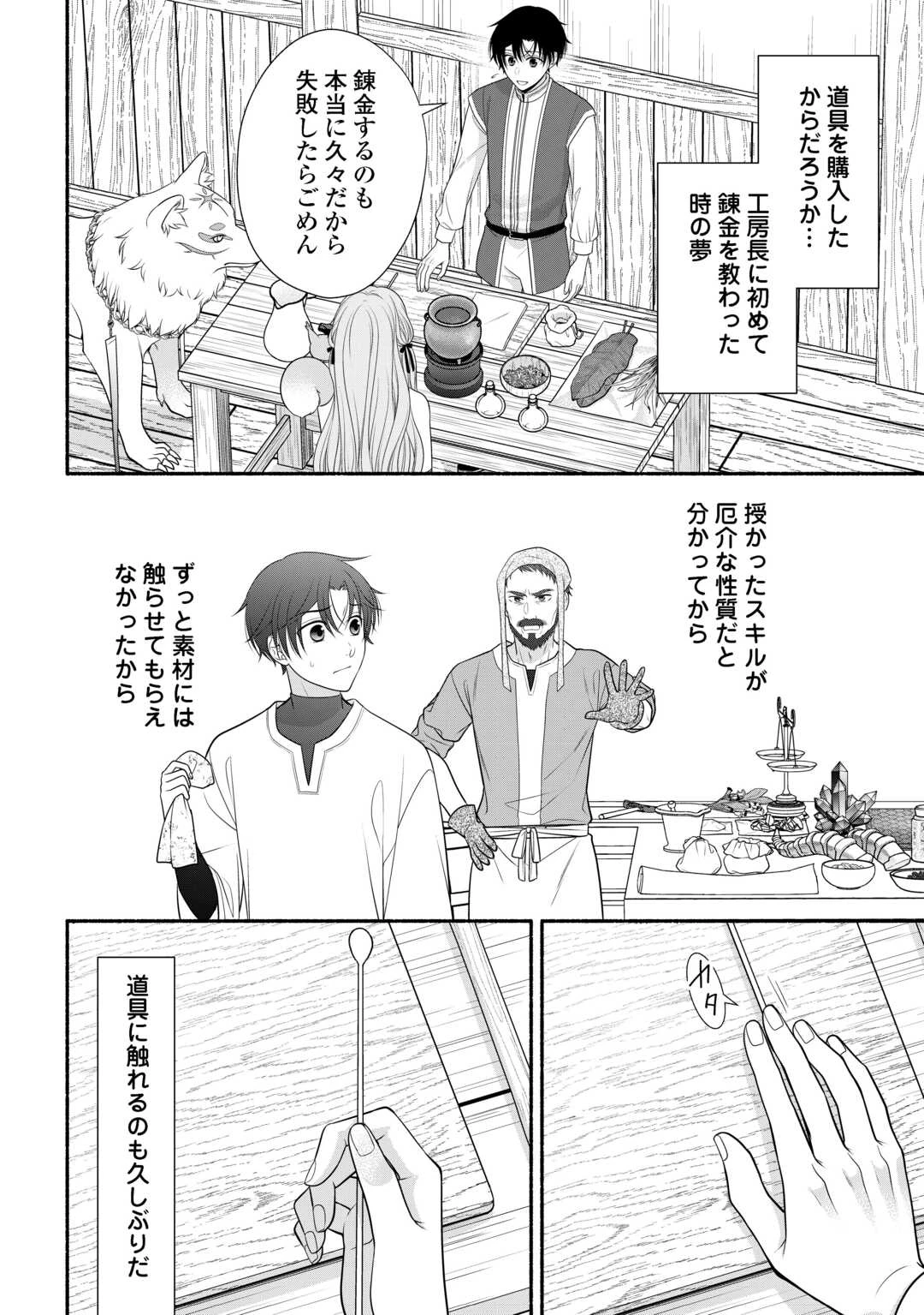 外れスキル持ちの天才錬金術師 第4話 - 6