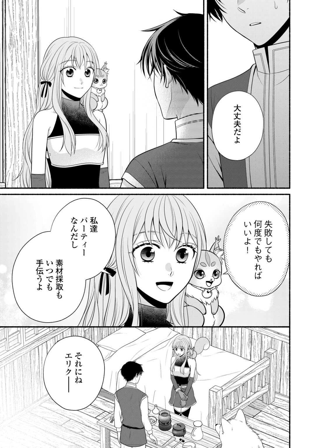 外れスキル持ちの天才錬金術師 第4話 - 7