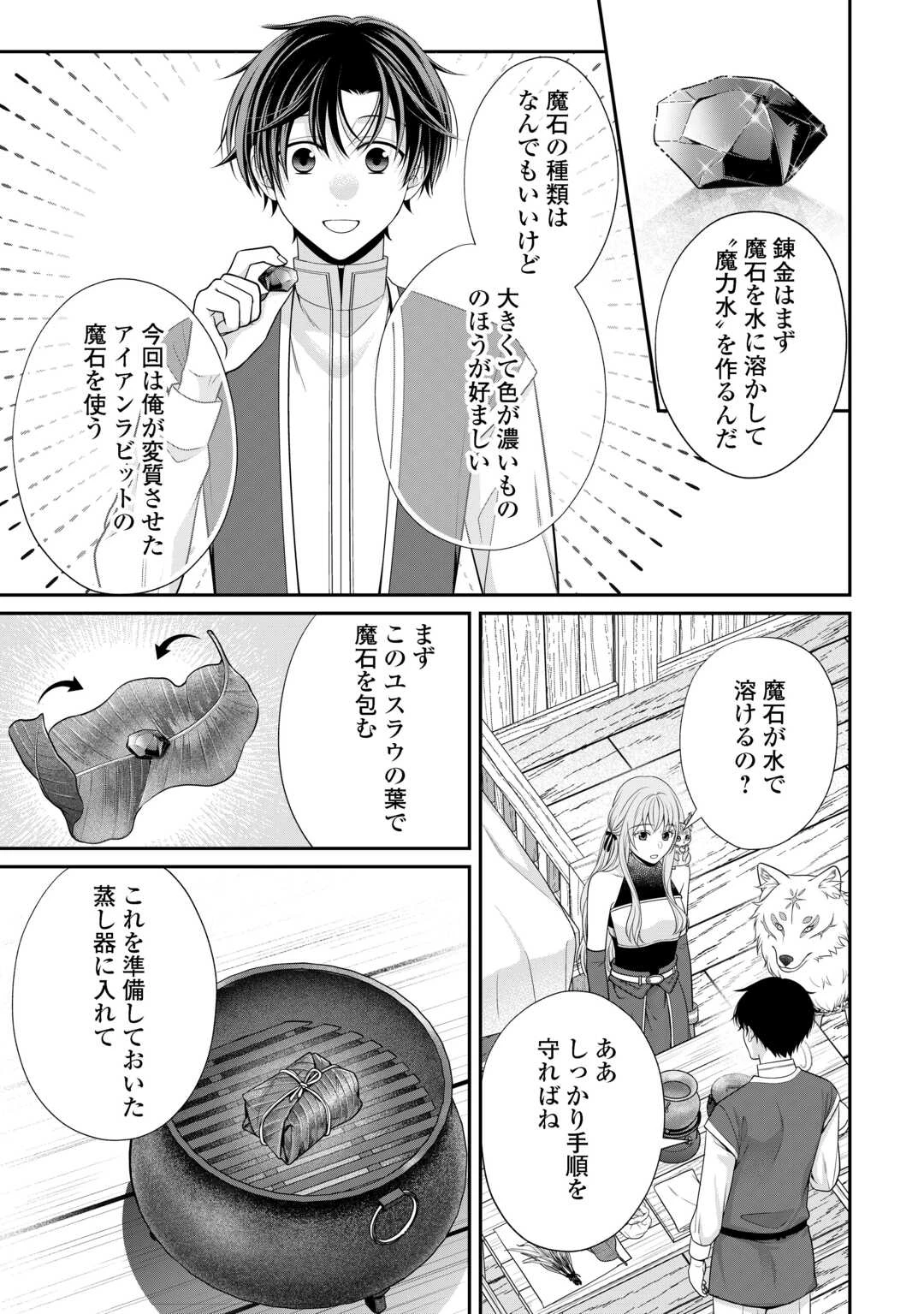 外れスキル持ちの天才錬金術師 第4話 - 9