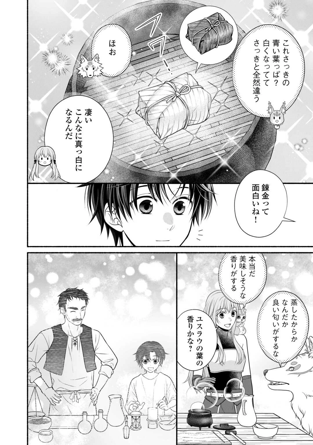 外れスキル持ちの天才錬金術師 第4話 - 12