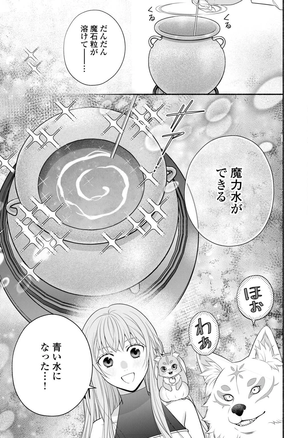 外れスキル持ちの天才錬金術師 第4話 - 15