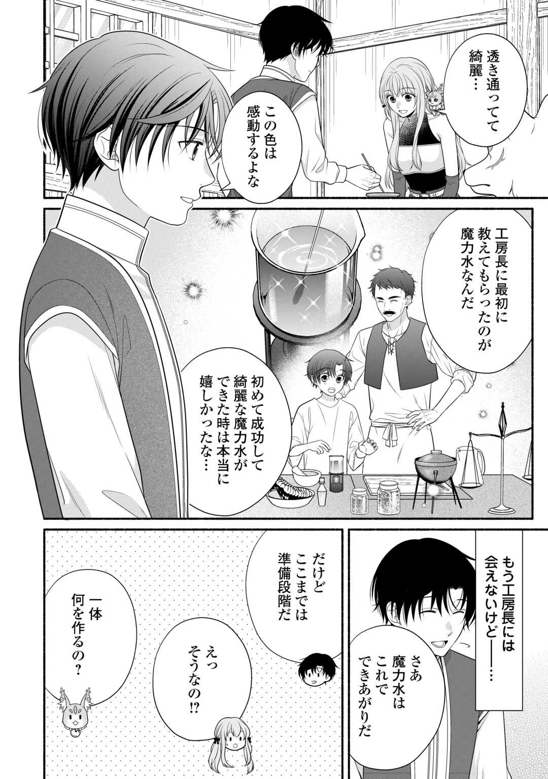 外れスキル持ちの天才錬金術師 第4話 - 16