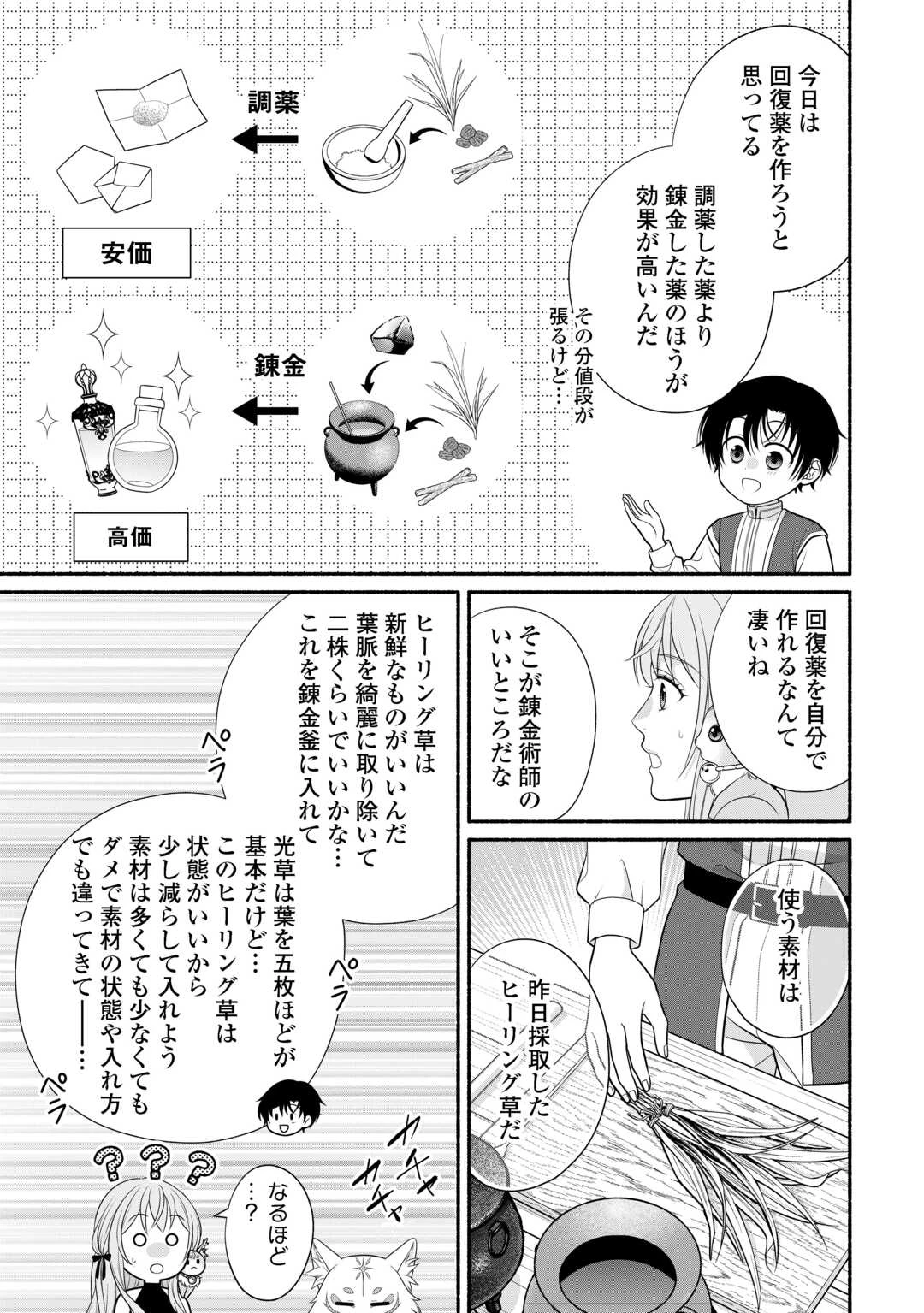 外れスキル持ちの天才錬金術師 第4話 - 17