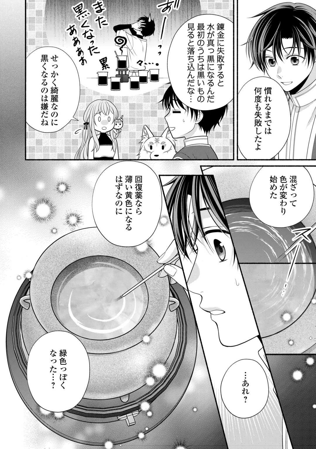 外れスキル持ちの天才錬金術師 第4話 - 18