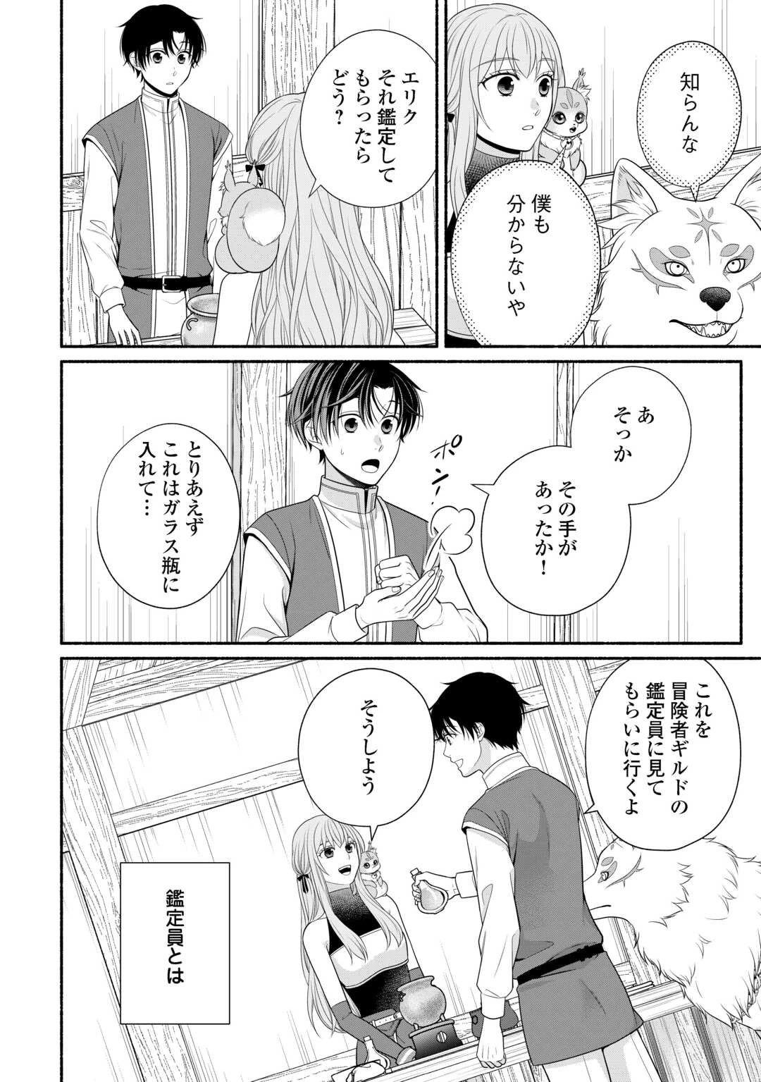 外れスキル持ちの天才錬金術師 第4話 - 20