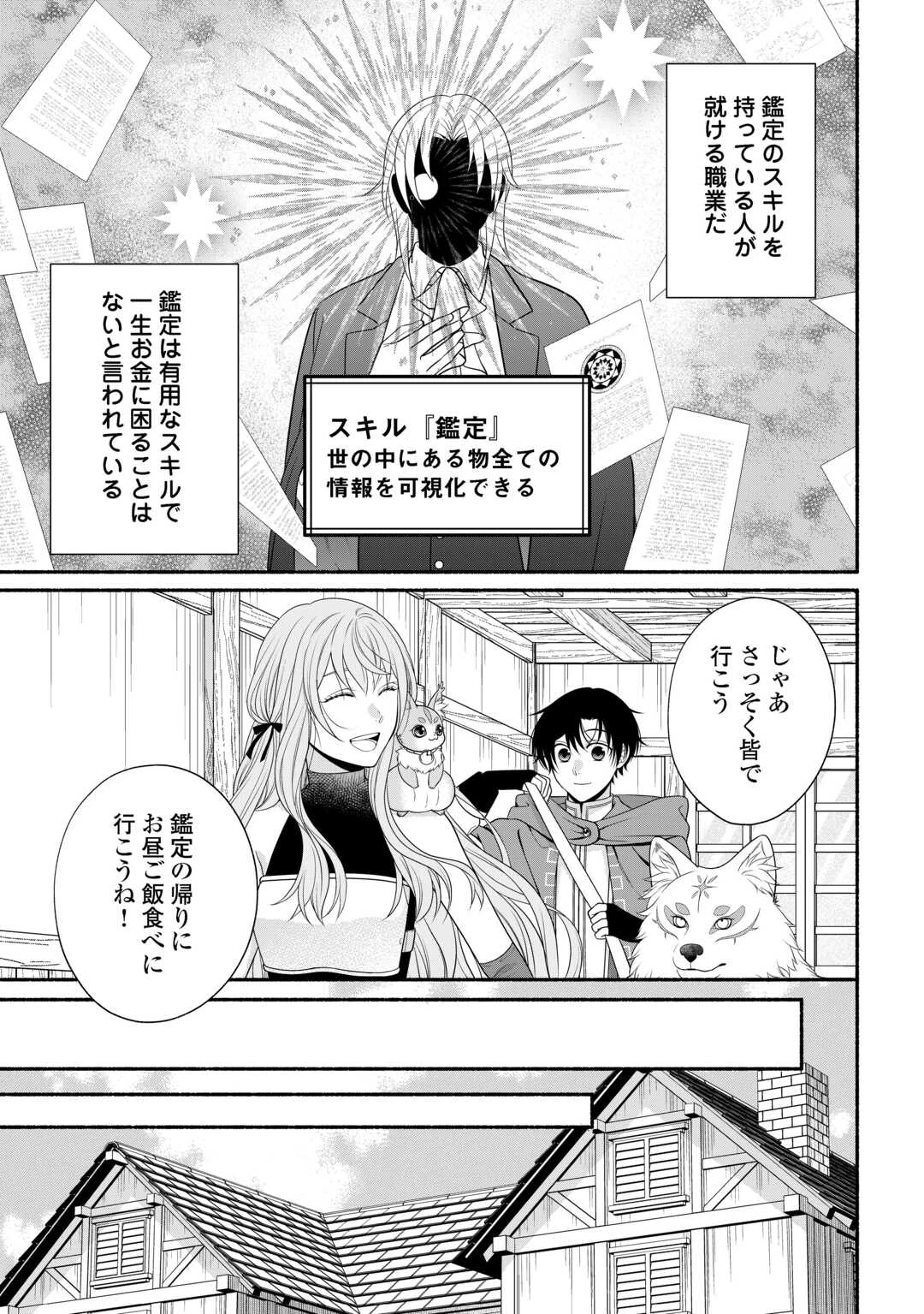 外れスキル持ちの天才錬金術師 第4話 - 21